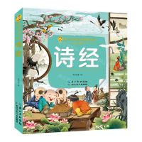 [N]诗经(彩绘注音版)/陪伴孩子成长的国学经典-9787572138362