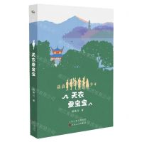 [N]天衣蚕宝宝/葳蕤少年-9787530682548