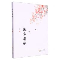 [N]流年有味-9787227077206