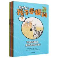 [N]聪明的孩子爱提问(共5册)-9787521756999