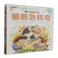 [N]脑筋急转弯(彩图注音)/笨笨狼童书坊-9787201182285