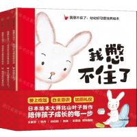[N]我憋不住了--幼幼好习惯培养绘本(共3册)(精)-9787521755121