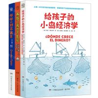 [N]给孩子的财富套装(共3册)-9787556263035