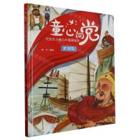 [N]童心向党(社会主义核心价值观绘本爱国篇)(精)-9787534098086