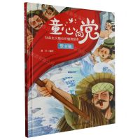 [N]童心向党(社会主义核心价值观绘本敬业篇)(精)-9787534097942