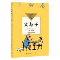 [N]父与子/学生课外阅读经典-9787570231454