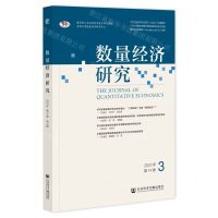 [N]数量经济研究(2023年第14卷3)-9787522822006