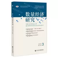 [N]数量经济研究(2023年第14卷3)-9787522822006