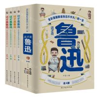 [N]这才是鲁迅(共4册全彩漫画解读鲁迅不平凡的一生)-9787513941228