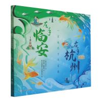 [N]左手临安右手杭州(一座城的千年宋韵)(精)-9787559731807