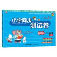 [N]数学(2上人教版)/小学同步测试卷-9787518717651