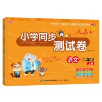 [N]语文(6上人教版)/小学同步测试卷-9787518717880