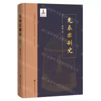 [N]先秦乐制史(精)-9787556606689