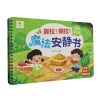 [N]我爱吃水果/撕拉撕拉魔法安静书-9787573609380