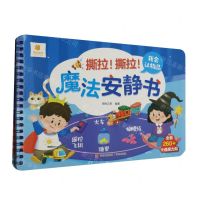 [N]我会认物品/撕拉撕拉魔法安静书-9787573609366