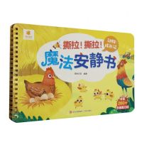 [N]动物成长记/撕拉撕拉魔法安静书-9787573610492