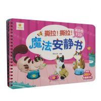 [N]我会数123/撕拉撕拉魔法安静书-9787573609359