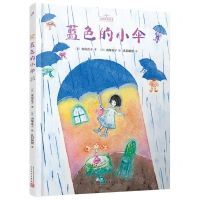 [N]蓝色的小伞(精)/名家经典绘本-9787020180752