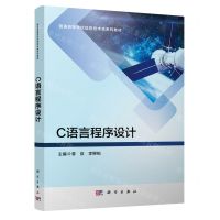 [N]C语言程序设计(普通高等学校信息技术类系列教材)-9787030756046