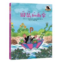 [N]鼹鼠和雨伞(拼音版)/鼹鼠的故事-9787544881784