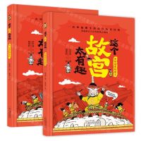 [N]这个故宫太有趣(共2册)(精)-9787573132680
