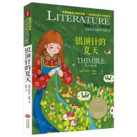 [N]银顶针的夏天/国际大奖儿童文学-9787545574128
