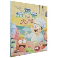 [N]绿鸡蛋和火腿(精)-9787534099168