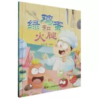 [N]绿鸡蛋和火腿(精)-9787534099168