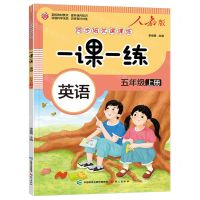 [N]英语(5上人教版)/同步培优课课练一课一练-9787518717750