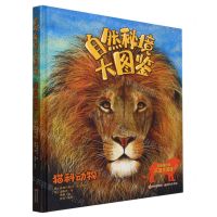 [N]自然秘境大图鉴(猫科动物)(精)-9787523101285