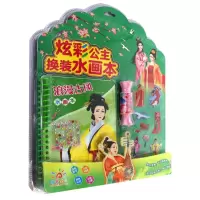 [N]浪漫古风(英汉对照)/炫彩公主换装水画本-9787573608383