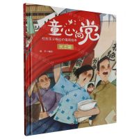 [N]童心向党(社会主义核心价值观绘本民主篇)(精)-9787534097966