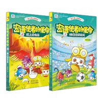 [N]密语使者的使命(共2册)/盒子勇士历险记-9787511064059