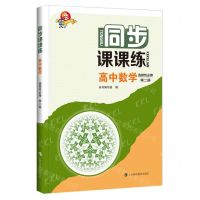 [N]高中数学(选择性必修第2册)/同步课课练-9787542880154