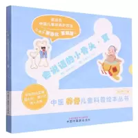 [N]会说话的小骨头(夏共4册)-9787513281775