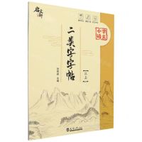 [N]小学语文二类字字帖(3上)-9787561875612