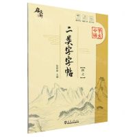 [N]小学语文二类字字帖(4上)-9787561875629