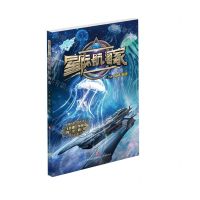 [N]星际航海家/中国少年科幻馆-9787548856511