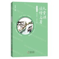 [N]朝花夕拾(往事如花永绽心田)/九堂课读懂名著-9787511065445