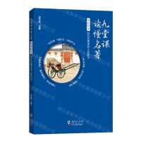 [N]骆驼祥子(时代悲剧里的人性启示)/九堂课读懂名著-9787511065452