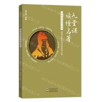 [N]钢铁是怎样炼成的(唱响在暴风雨中的英雄之歌)/九堂课读懂名著-9787511065476