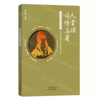 [N]钢铁是怎样炼成的(唱响在暴风雨中的英雄之歌)/九堂课读懂名著-9787511065476