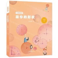 [N]故乡的形状/小酒窝系列-9787547445006