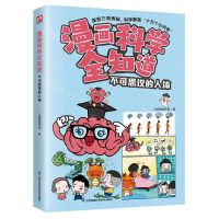 [N]不可思议的人体/漫画科学全知道-9787571335236