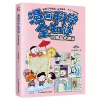 [N]小物品大科学/漫画科学全知道-9787571335748