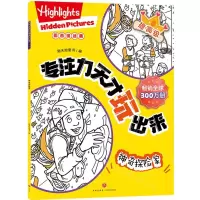 [N]专注力天才玩出来(提高级神奇探险家)-9787545578331