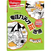 [N]专注力天才玩出来(挑战级沙滩大冒险)-9787545578317