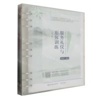 [N]服务礼仪与形体训练(旅游类第3版高等职业教育教学改革融合创新型教材)-9787565447969