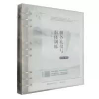 [N]服务礼仪与形体训练(旅游类第3版高等职业教育教学改革融合创新型教材)-9787565447969