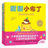 [N]甜甜小布丁(共5册)/海豚绘本花园-9787511065117